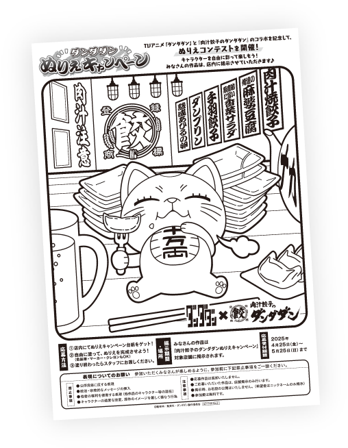 ぬりえキャンペーン