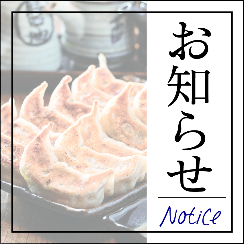 心ゆくまでダンダダン酒場を堪能できる「株主優待制度」 | 肉汁餃子の