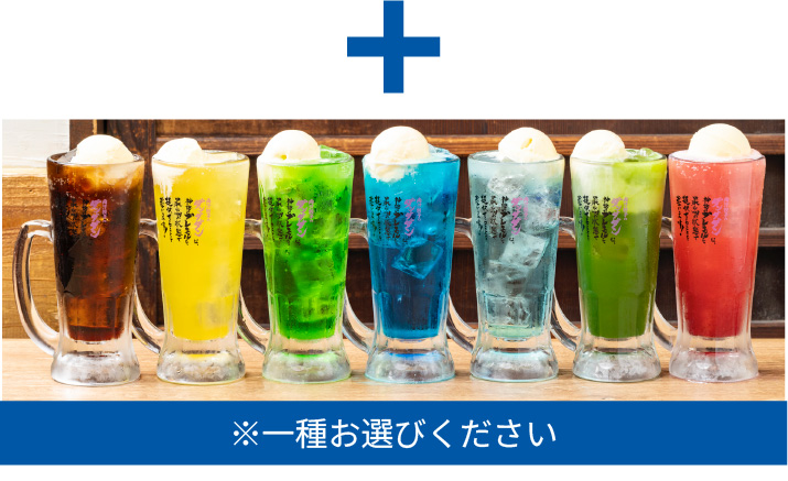 +お好きなコラボドリンク1杯