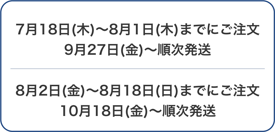 2月29日(木)～3月15日(金)までにご注文 4月26日(金)～順次発送 3月16日(土)～3月31日(日)までにご注文 5月17日(金)～順次発送